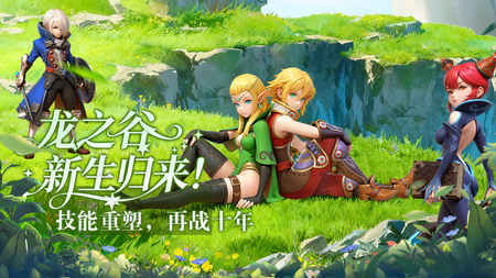 龙之谷:启程